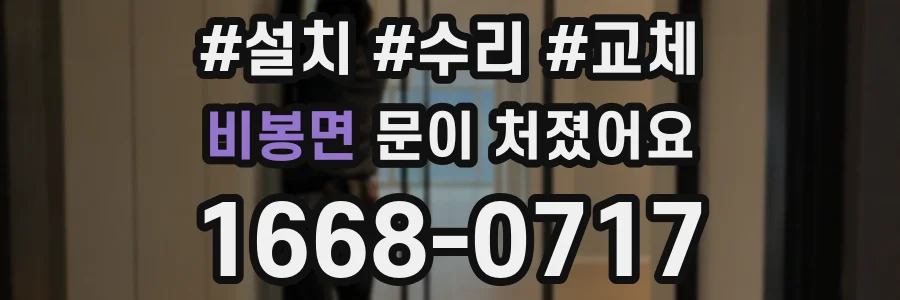 비봉면 문이 처졌어요