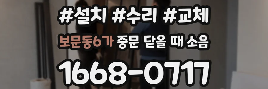 보문동6가 중문 닫을 때 소음