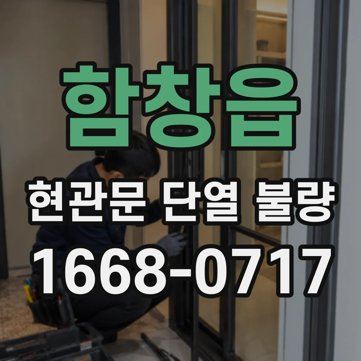 함창읍 현관문 단열 불량