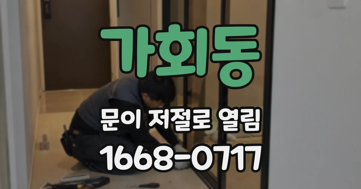 가회동 문이 저절로 열림