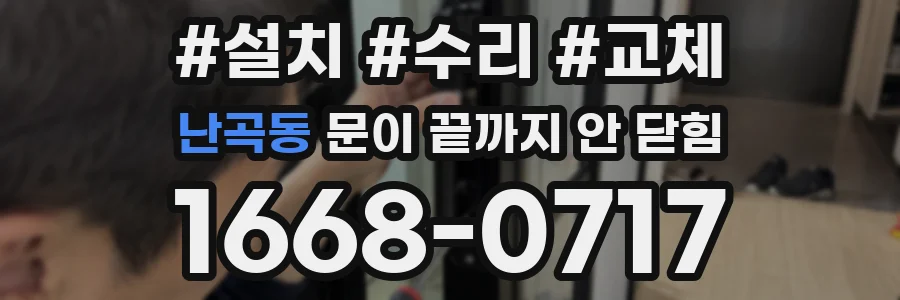 난곡동 문이 끝까지 안 닫힘
