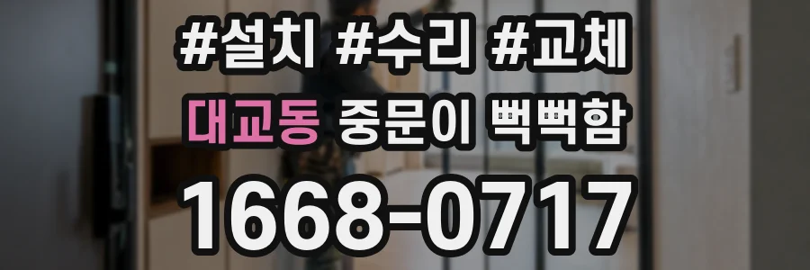 대교동 중문이 뻑뻑함