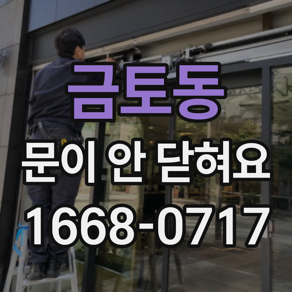 금토동 문이 안 닫혀요