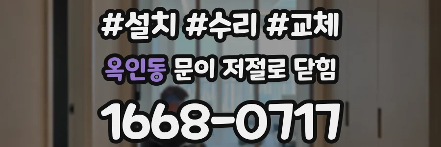 옥인동 문이 저절로 닫힘