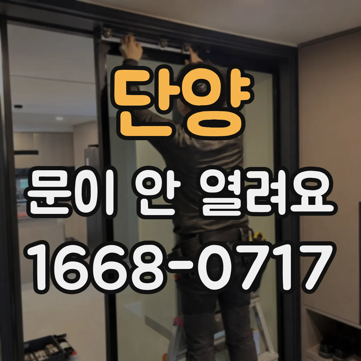 단양 문이 안 열려요 옆면 패널을 열면 보이는 수동 개방 레버 위치