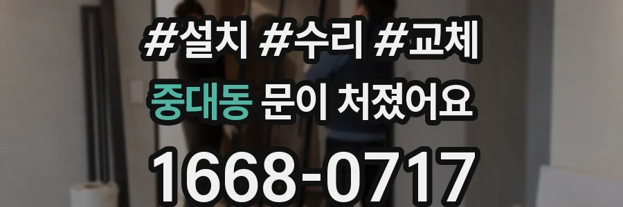 중대동 문이 처졌어요