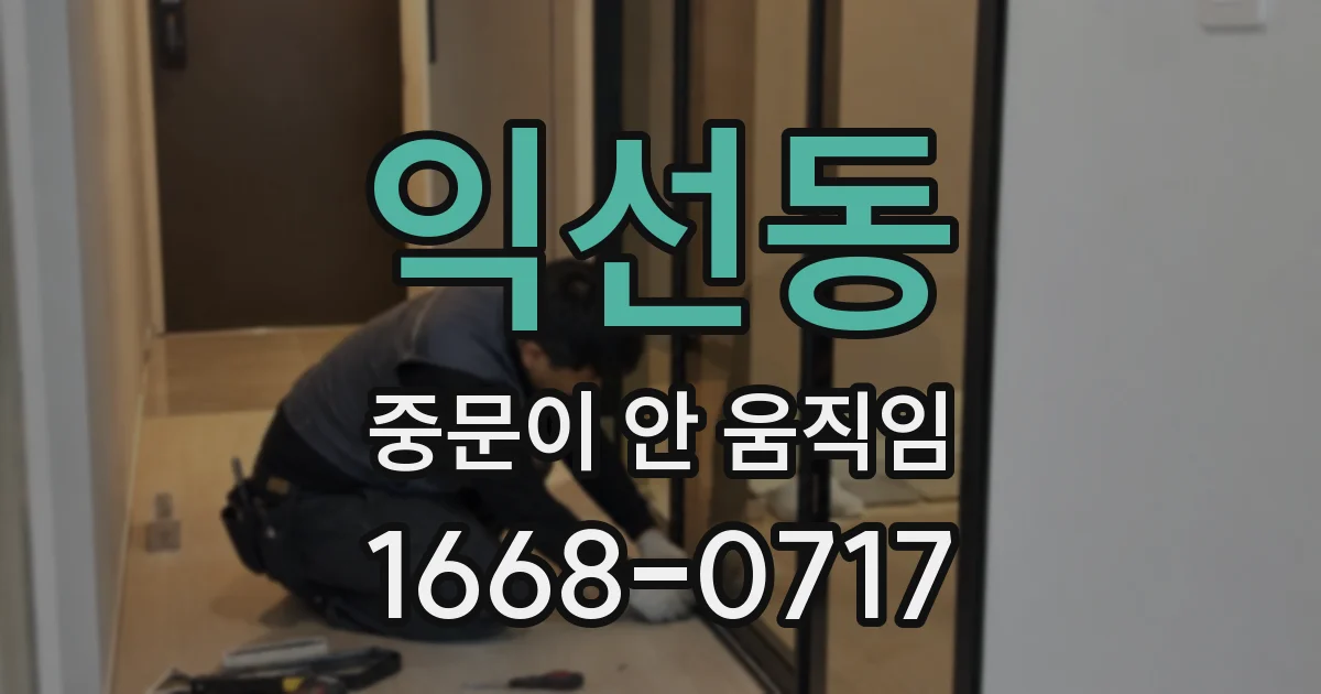 익선동 중문이 안 움직임