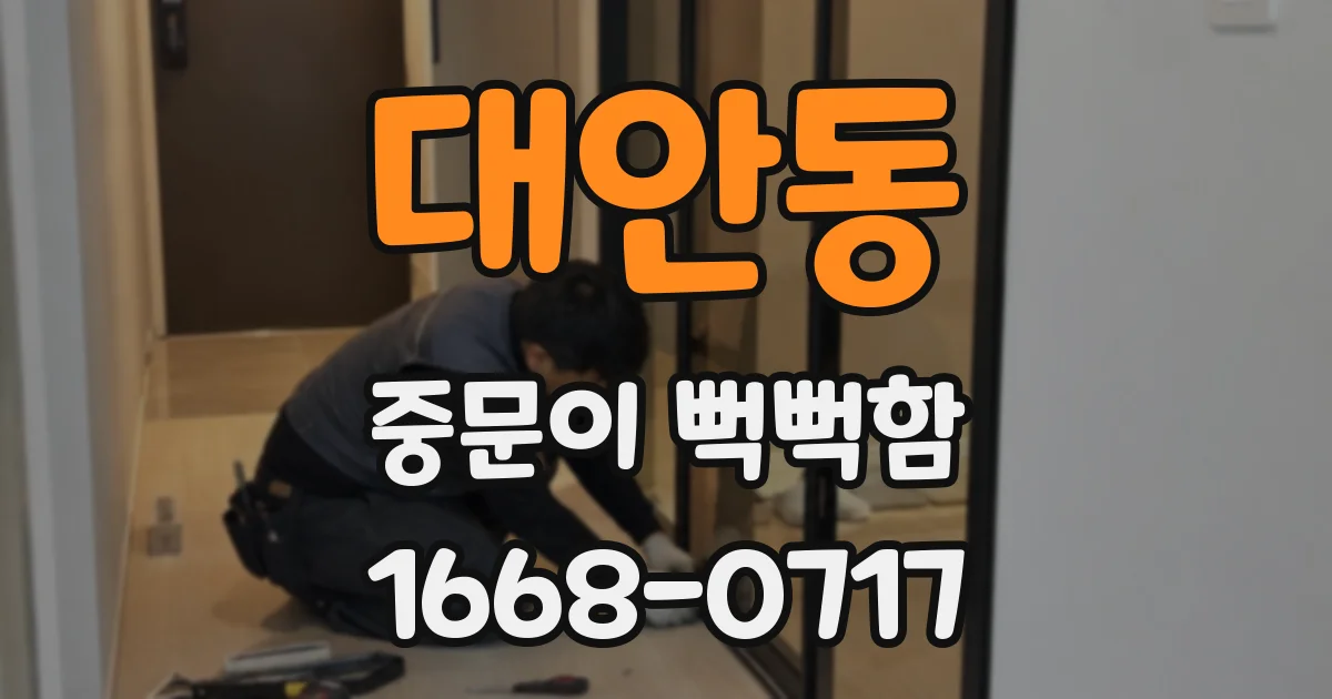 대안동 중문이 뻑뻑함