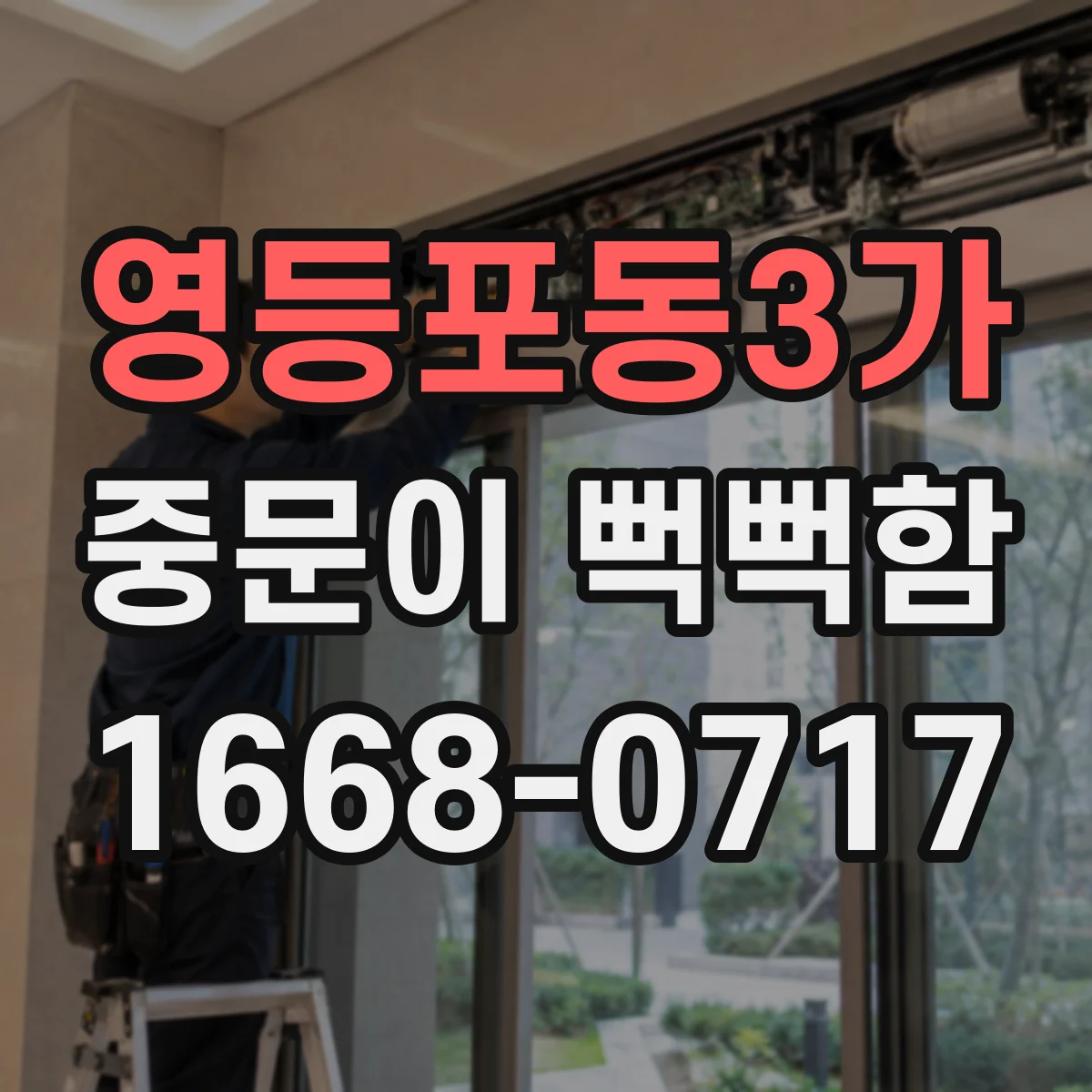 영등포동3가 중문이 뻑뻑함
