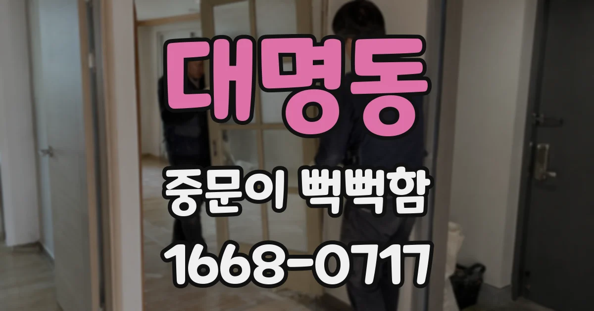 대명동 중문이 뻑뻑함