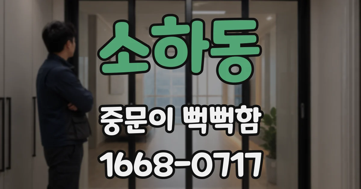 소하동 중문이 뻑뻑함