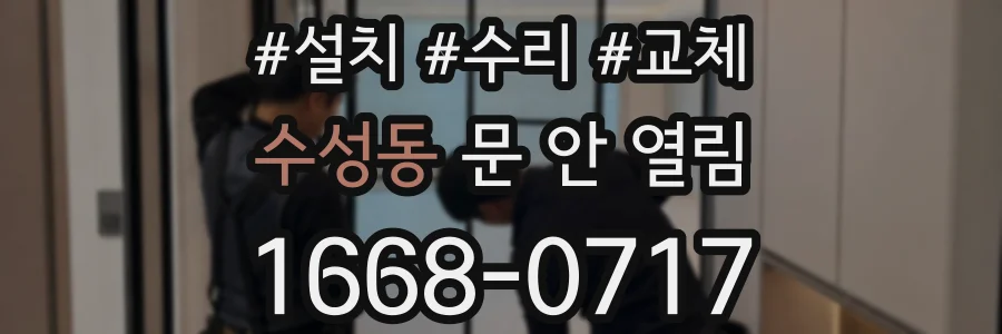 수성동 문 안 열림