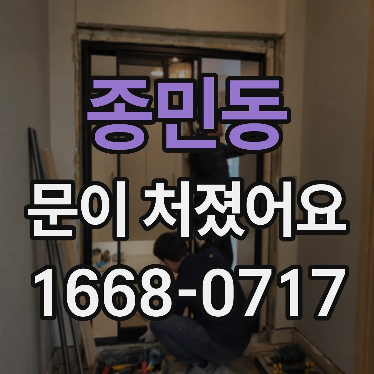 종민동 문이 처졌어요