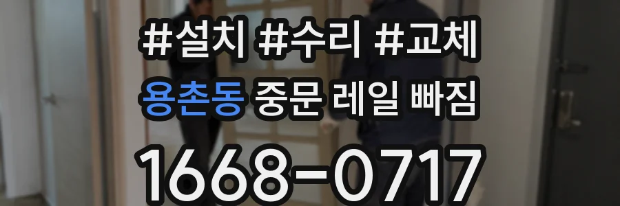 용촌동 중문 레일 빠짐