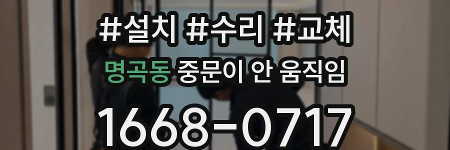 명곡동 중문이 안 움직임