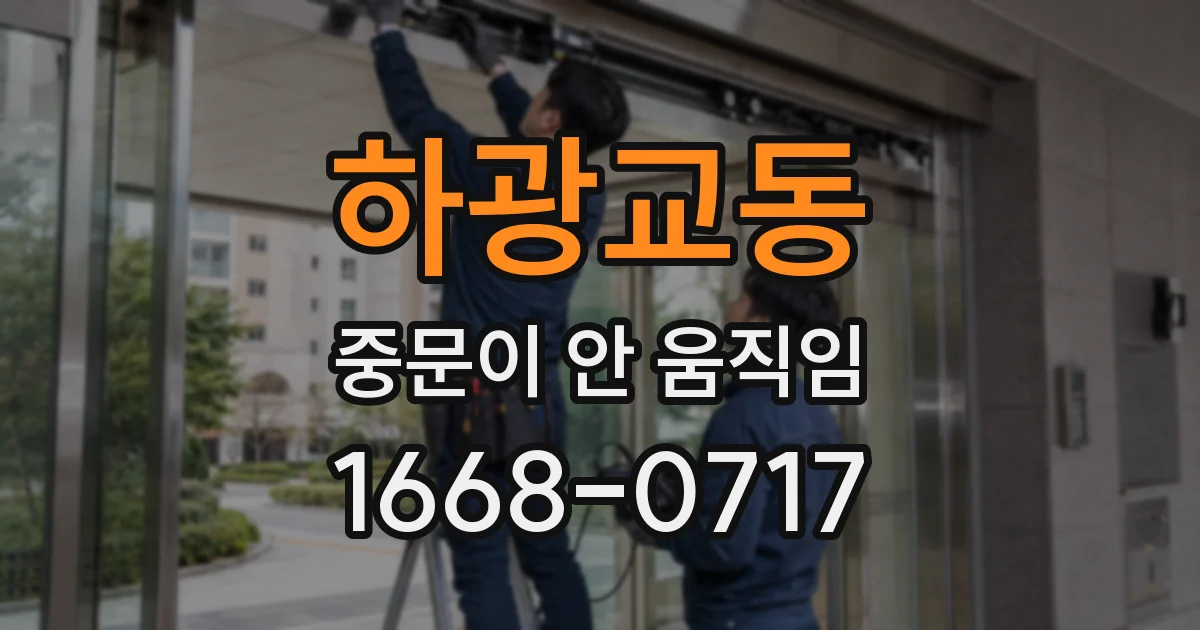 하광교동 중문이 안 움직임
