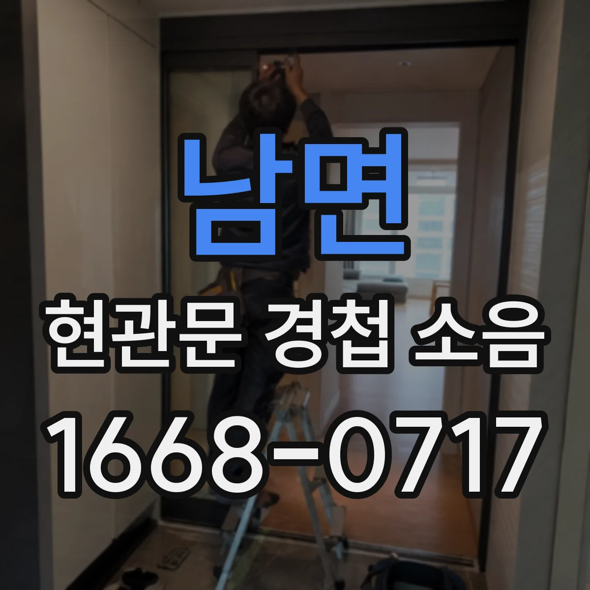 남면 현관문 경첩 소음