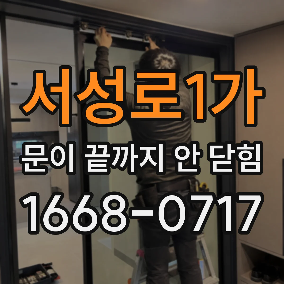 서성로1가 문이 끝까지 안 닫힘 수정할 때 자주 놓치는 닫는 태그 위치