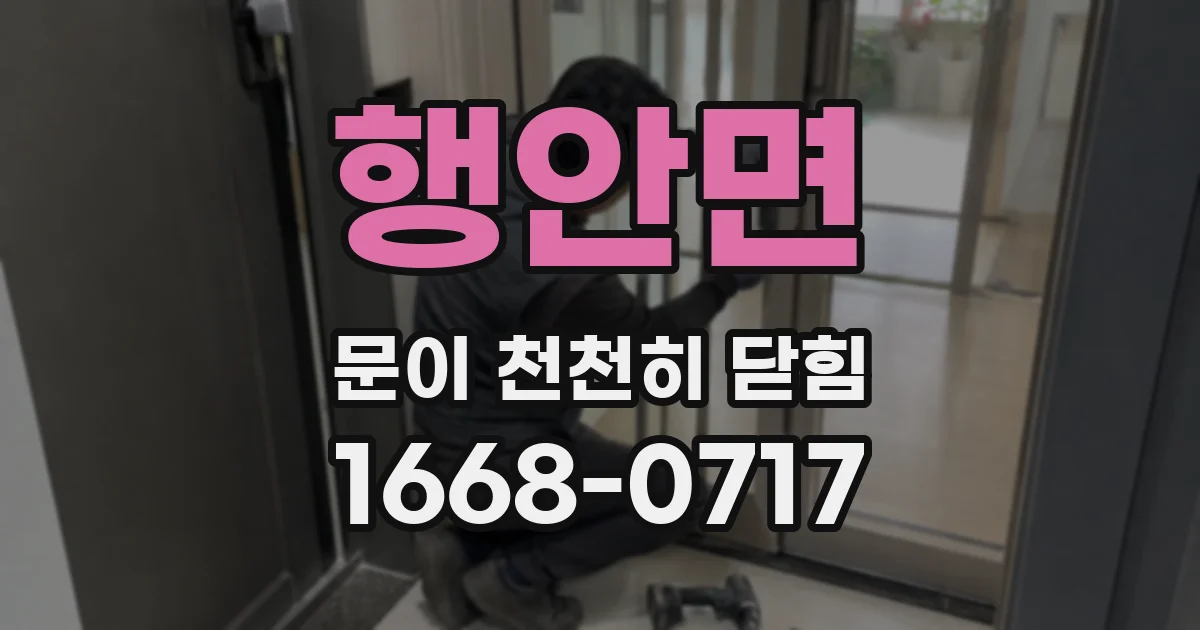 행안면 문이 천천히 닫힘