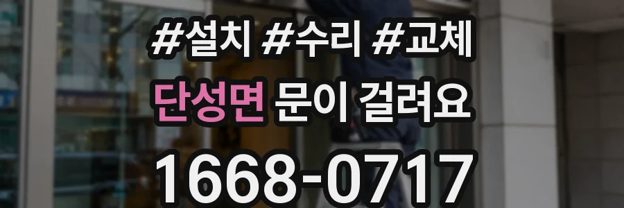 단성면 문이 걸려요