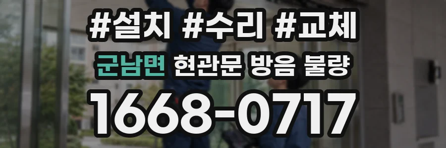 군남면 현관문 방음 불량