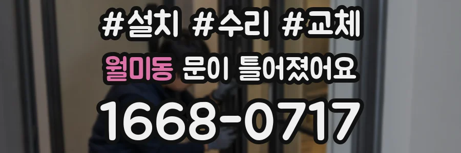 월미동 문이 틀어졌어요