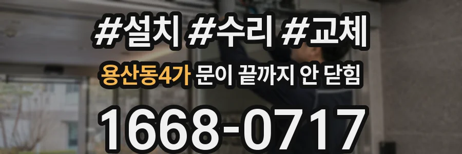 용산동4가 문이 끝까지 안 닫힘