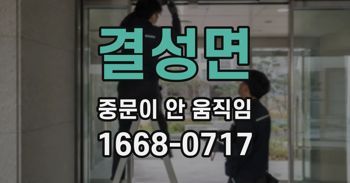 결성면 중문이 안 움직임
