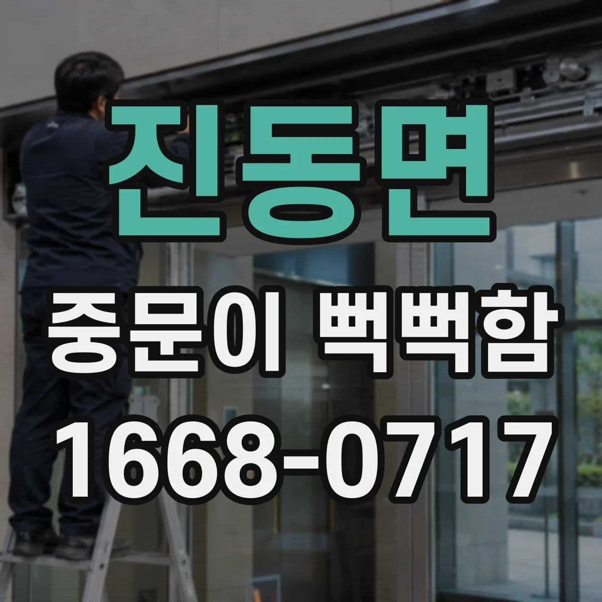 진동면 중문이 뻑뻑함