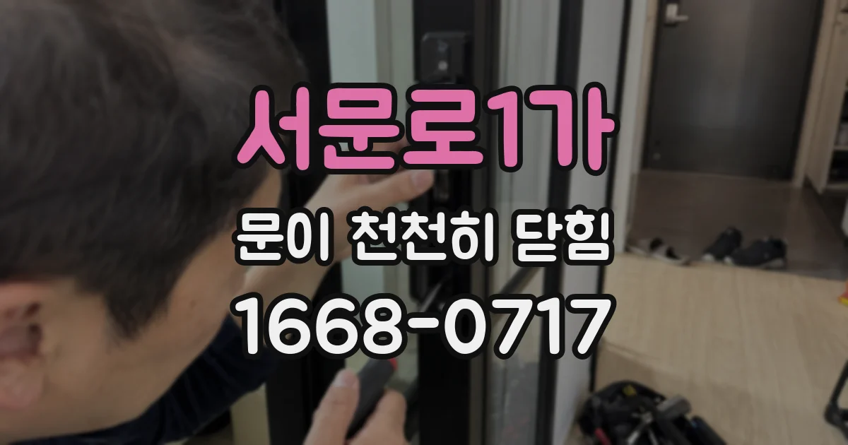 서문로1가 문이 천천히 닫힘