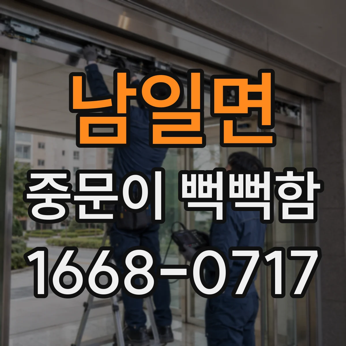 남일면 중문이 뻑뻑함