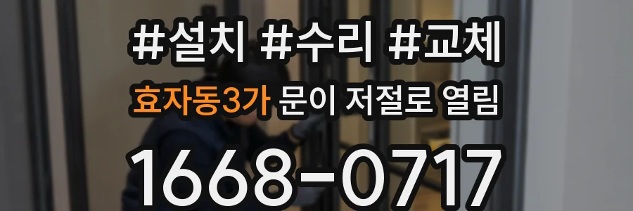 효자동3가 문이 저절로 열림