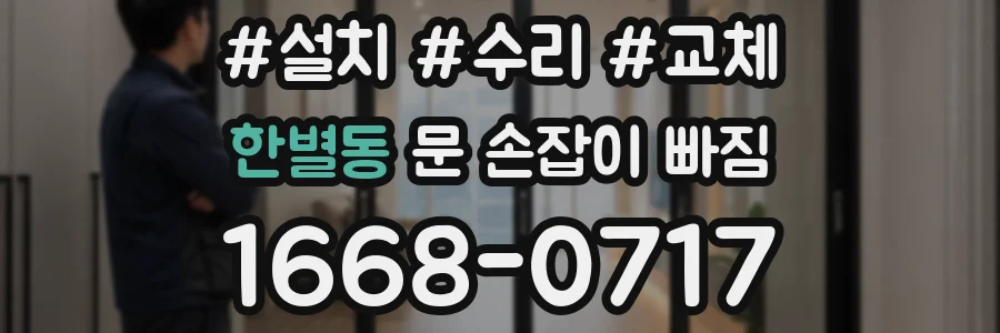 한별동 문 손잡이 빠짐