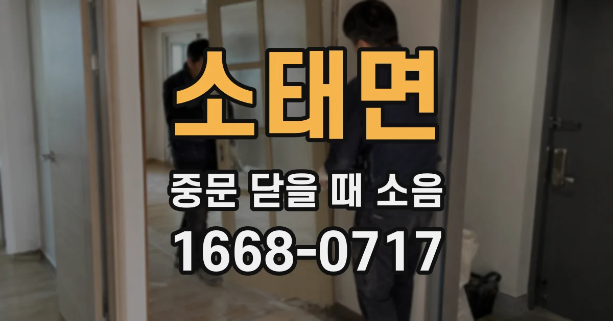 소태면 중문 닫을 때 소음