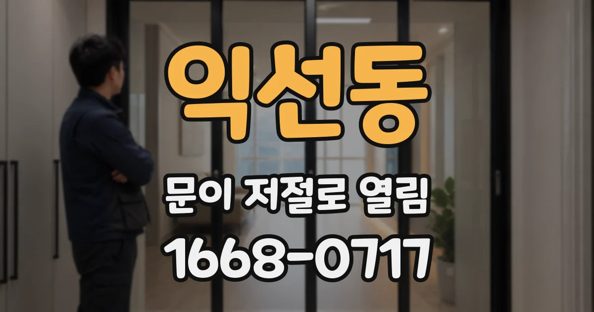 익선동 문이 저절로 열림