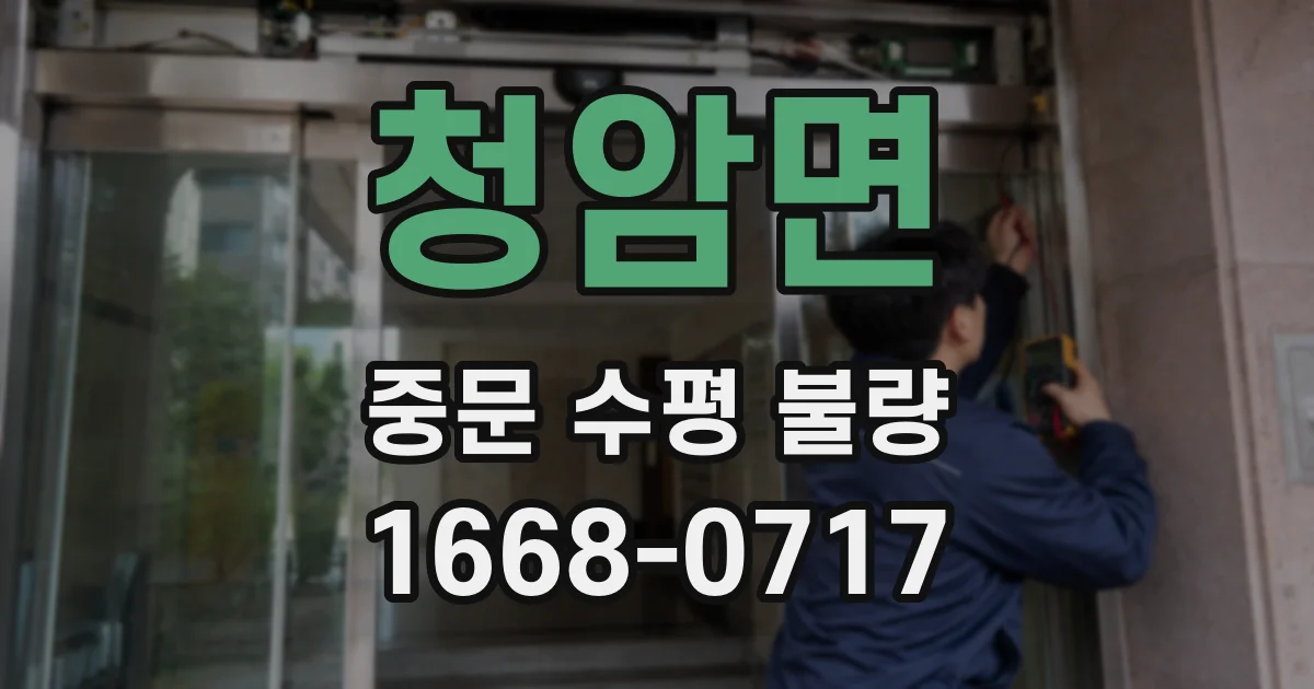 청암면 중문 수평 불량