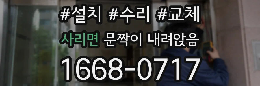 사리면 문짝이 내려앉음