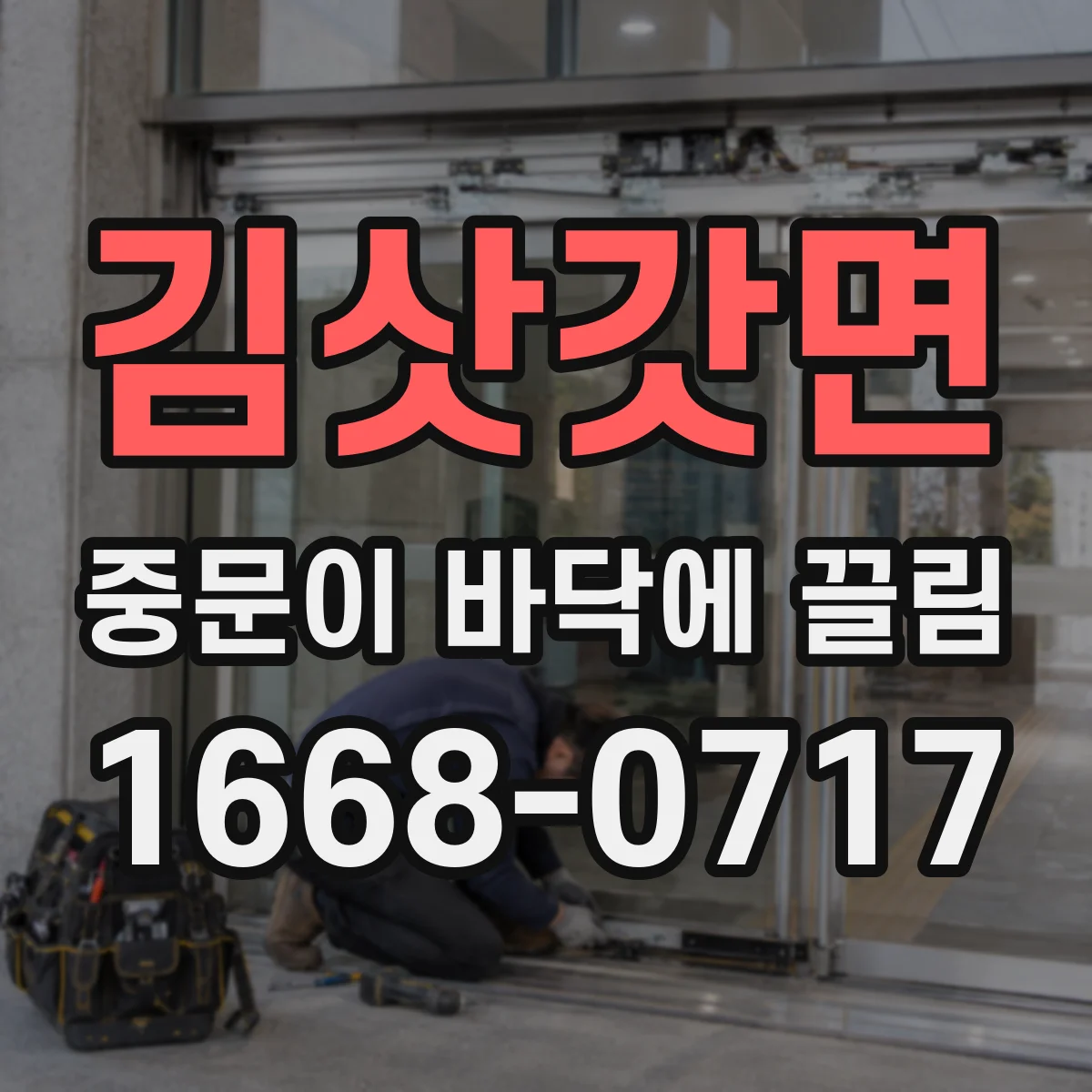 김삿갓면 중문이 바닥에 끌림