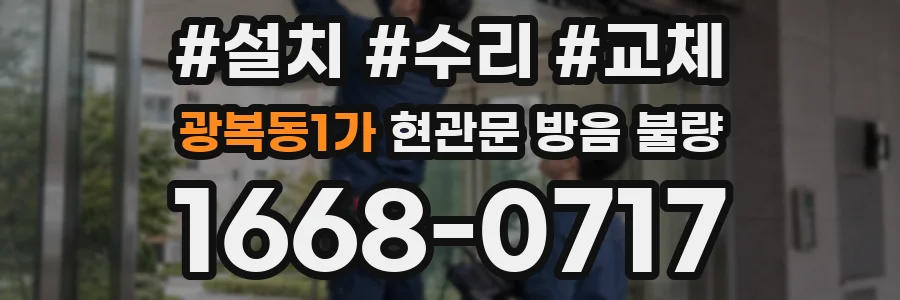 광복동1가 현관문 방음 불량