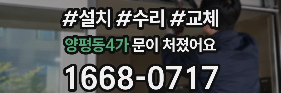 양평동4가 문이 처졌어요