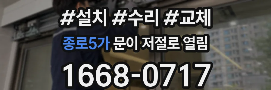 종로5가 문이 저절로 열림