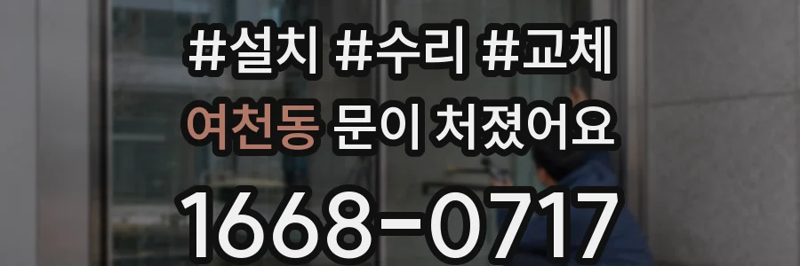 여천동 문이 처졌어요