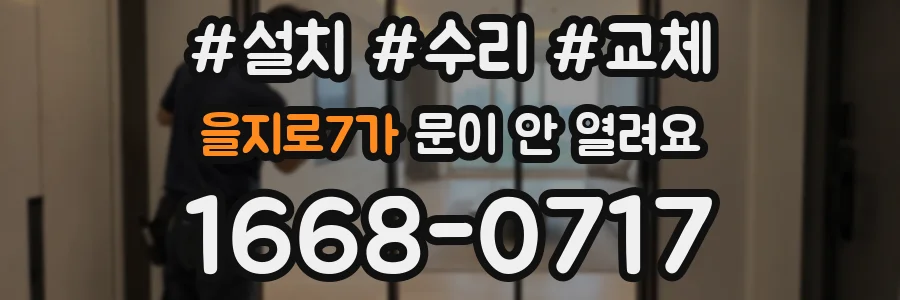 을지로7가 문이 안 열려요
