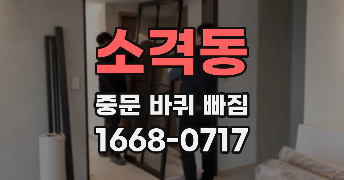 소격동 중문 바퀴 빠짐