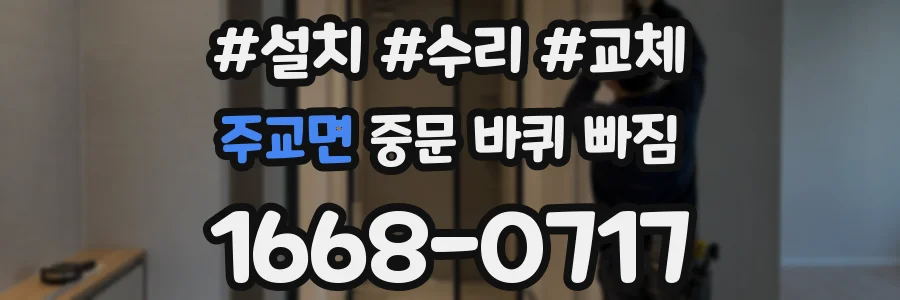 주교면 중문 바퀴 빠짐