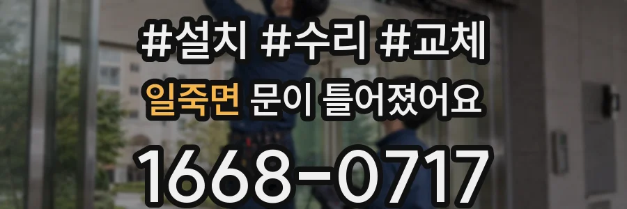 일죽면 문이 틀어졌어요