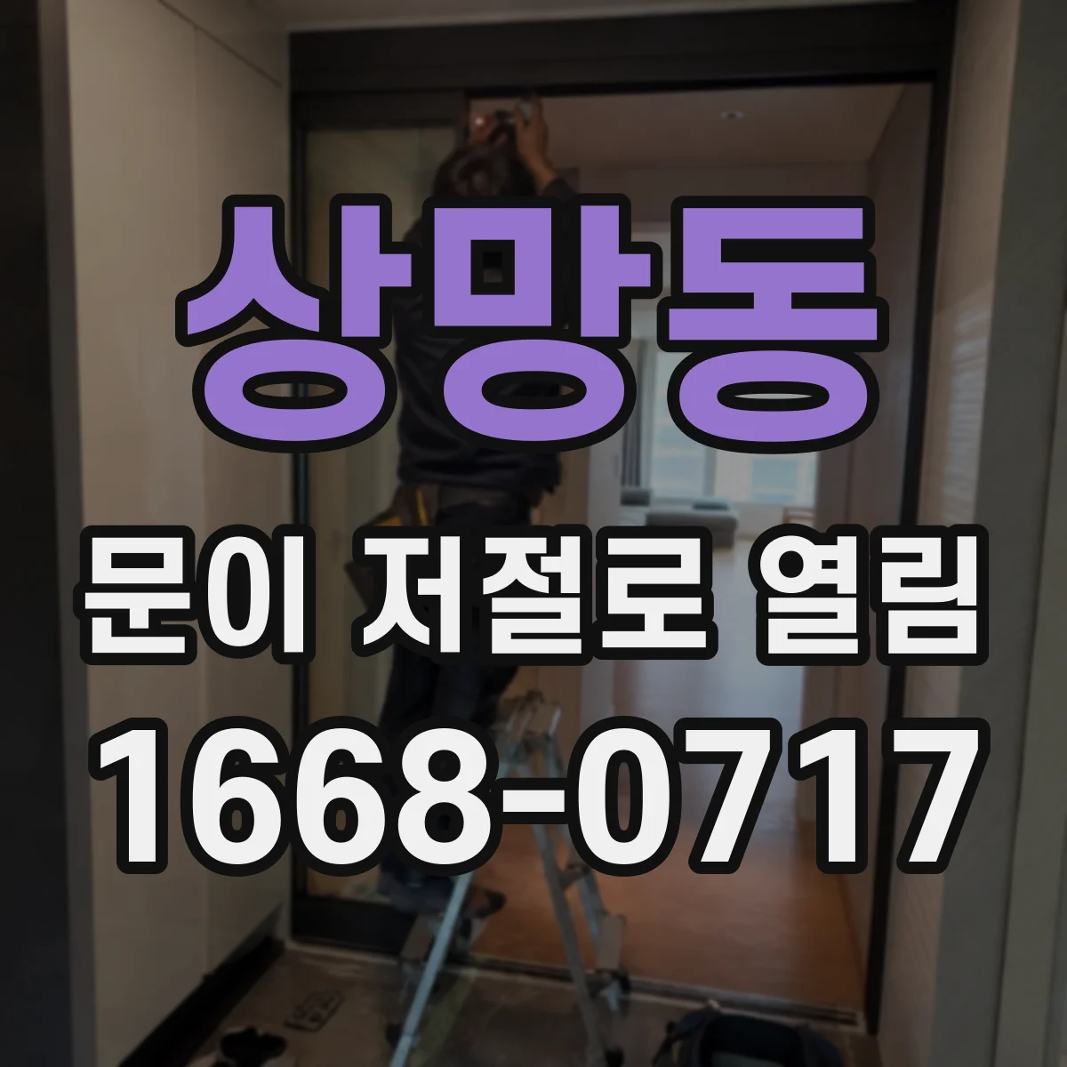 상망동 문이 저절로 열림