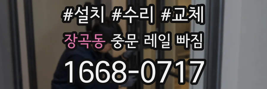 장곡동 중문 레일 빠짐