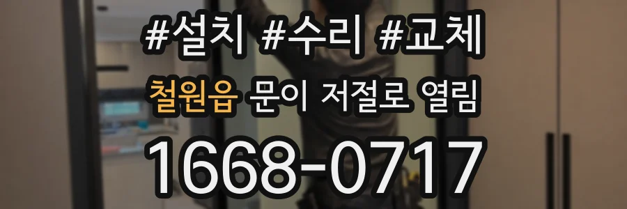 철원읍 문이 저절로 열림