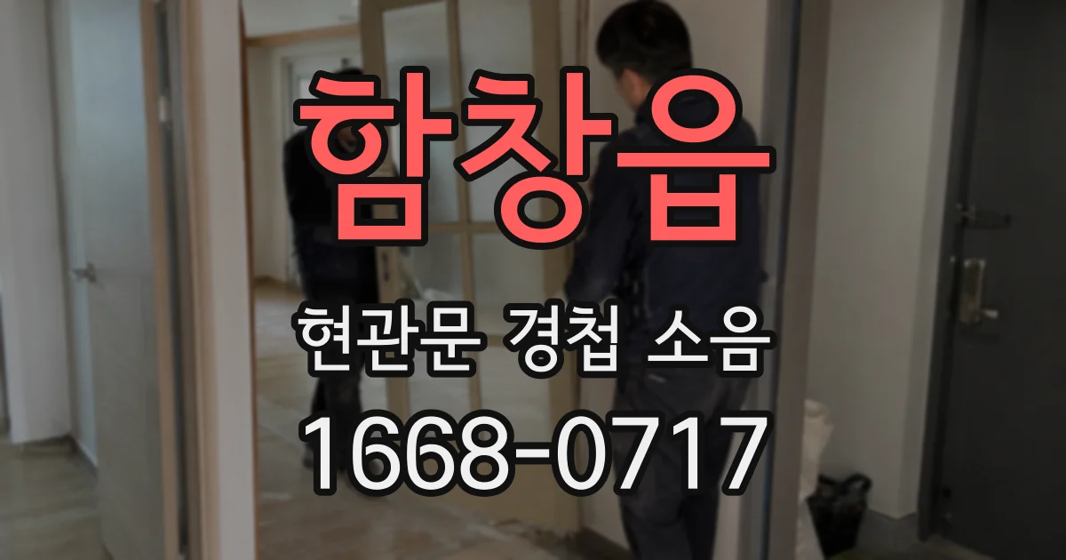 함창읍 현관문 경첩 소음